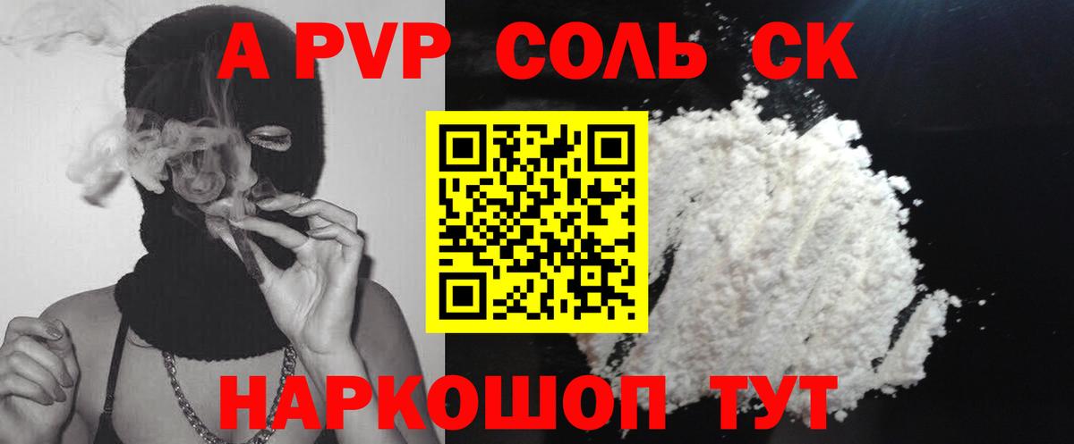 Альфа ПВП кристаллы Аксай