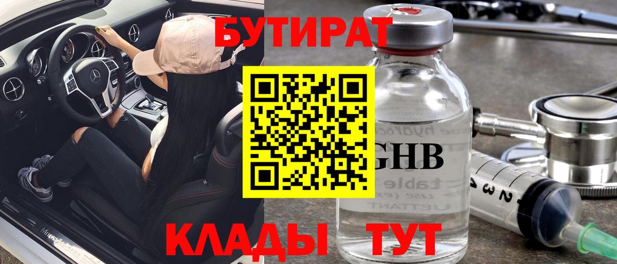 БУТИРАТ буратино Аксай