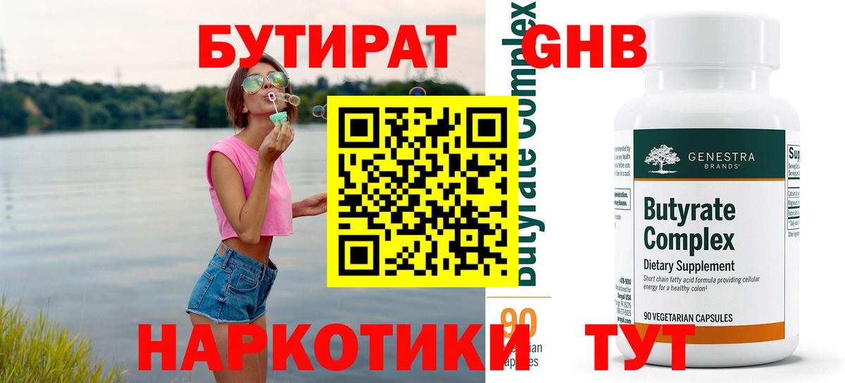 Аксай  Бутират 1.4BDO  Вход с VPN 