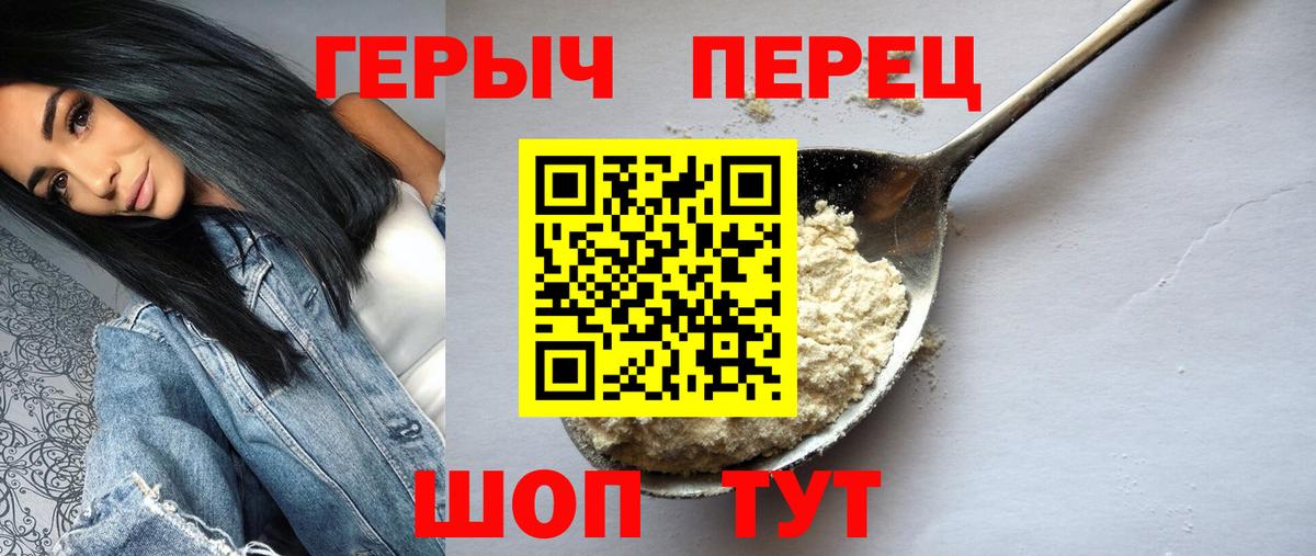 Героин Heroin Аксай
