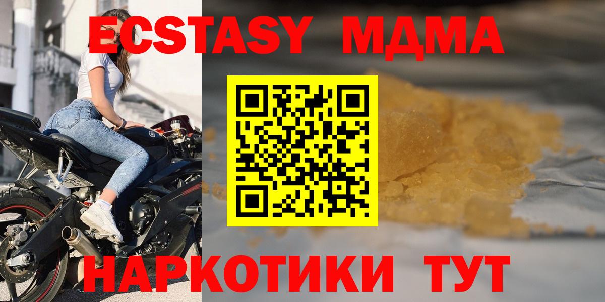 МДМА Molly  MDMA crystal  Вход с VPN  Аксай 