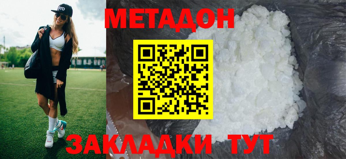 МЕТАДОН methadone Аксай